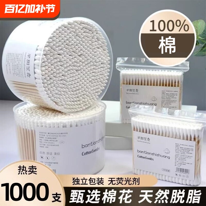 双头棉签化妆用棉签棉棒掏耳朵家用一次性尖头竹棒棉球清洁卫生棉