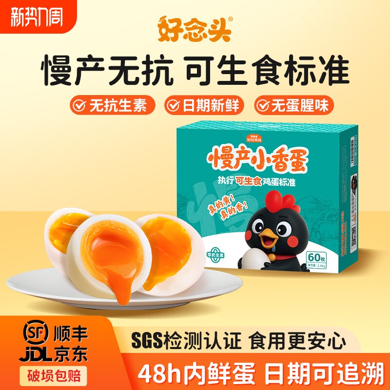 好念头可生食鸡蛋始祖黑鸡慢产小香蛋无抗无抗生素新鲜正宗土鸡蛋