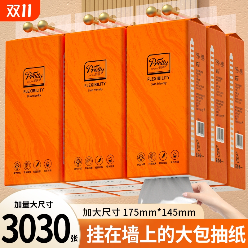 【工厂直发】6大提3030张抽纸