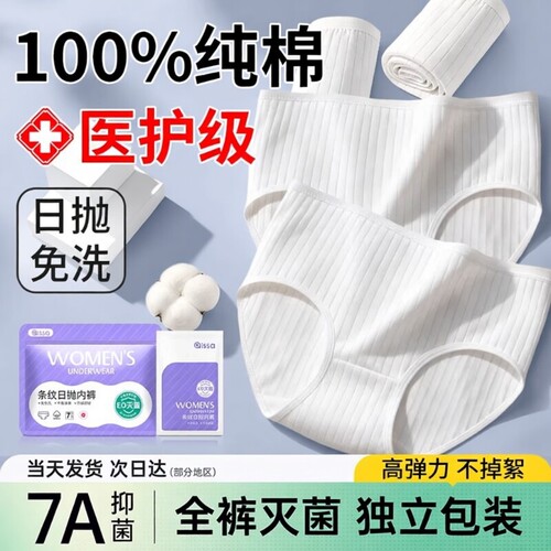 一次性内裤女款无菌独立包装旅行月子产妇旅游全棉日抛女纯棉抗菌