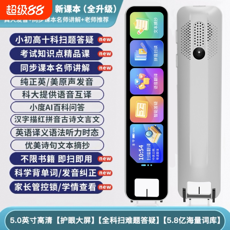 阿尔法全科智能点读笔词典点读笔