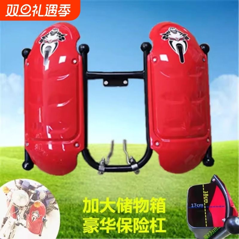 摩托车保险杠前杠125/150男士跨骑车加厚塑料挡风板 储物桶护