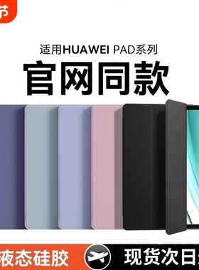 适用华为平板保护套matepad11.5s保护壳11air12寸m6荣耀v9柔光版x8pro12.2三折2024新款6se7全包v8/72023纯色