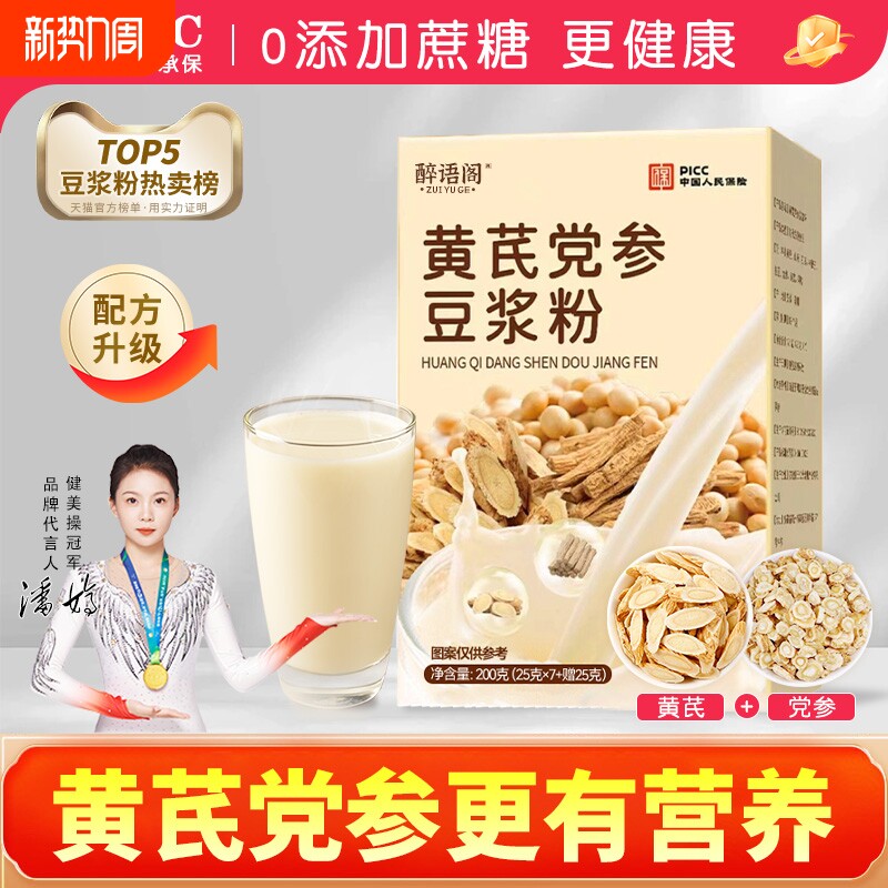 黄芪党参豆浆粉营养早餐营养冲饮正品红枣老年人冲泡枸杞山药阿胶