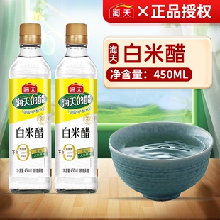 海天白米醋450ml家用焖煮凉拌炖菜腌制炒菜食用香醋调味酿造瓶装