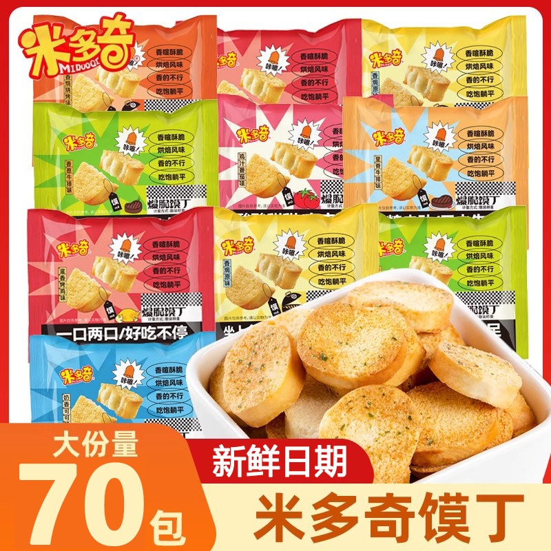 米多奇烤馍片馍丁馒头片奶香解馋小零食休闲小吃整箱办公室原味