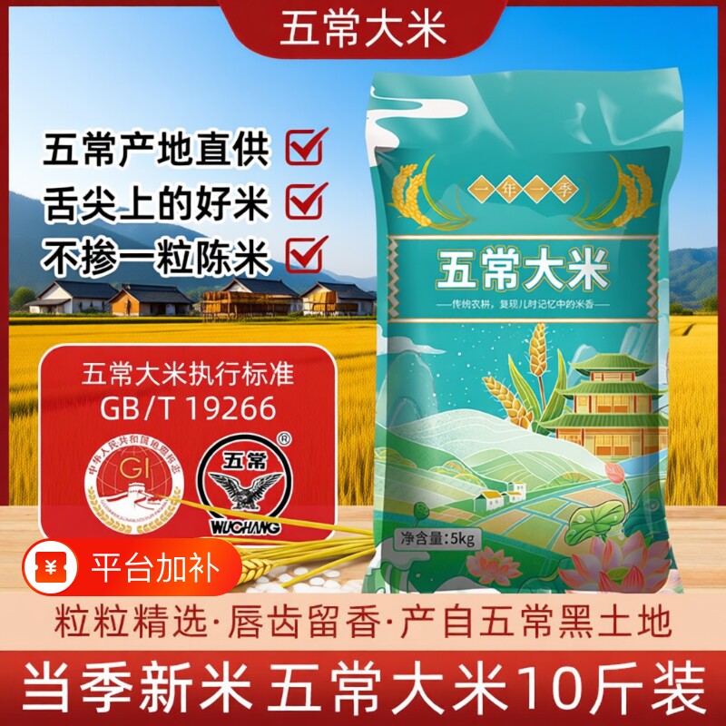 正宗东北五常大米10斤寒地一年一季长粒香米核心产区当季新米优质
