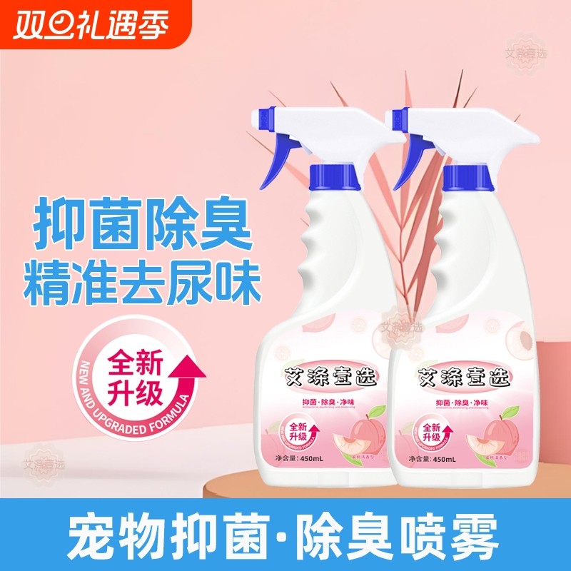 生物酶宠物除臭剂去尿味除屎臭猫尿除味狗尿猫砂厕所喷雾无毒分解