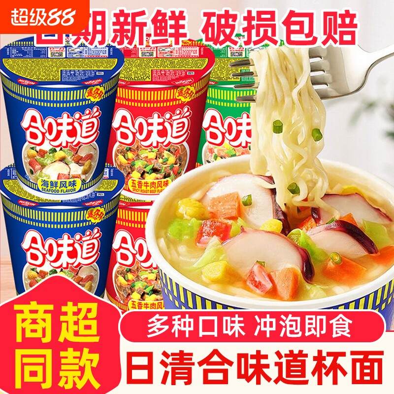 合味道杯面方便面6种口味图片