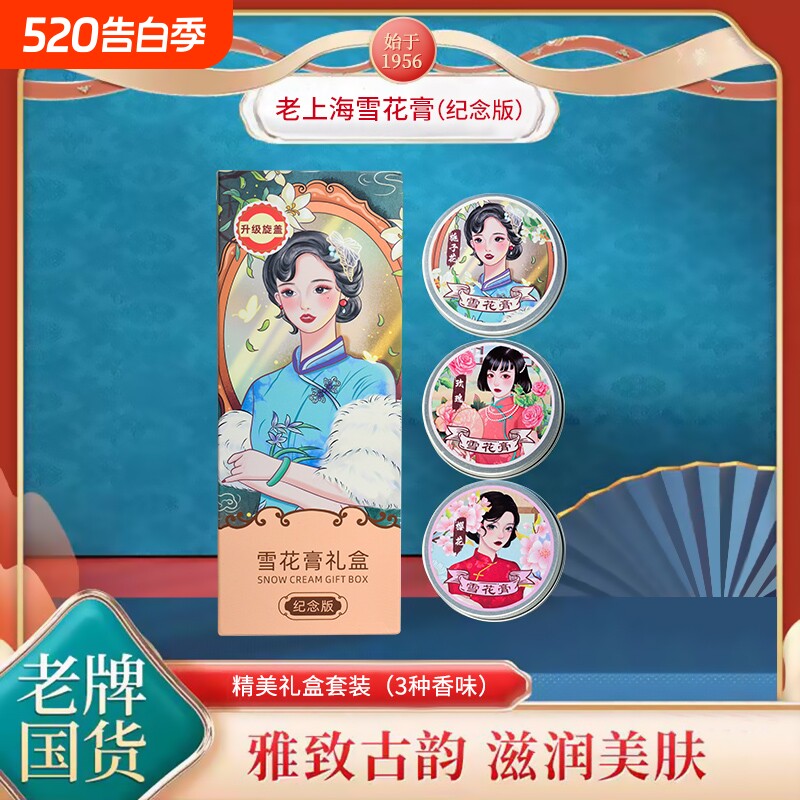 【国货之光】老上海雪花霜复古补水肌肤润肤霜身体乳温和配方3瓶B