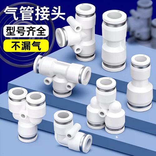 气管快速接头PU直通PE三通气动PG变径快插对接汽配件大全6/8/10mm