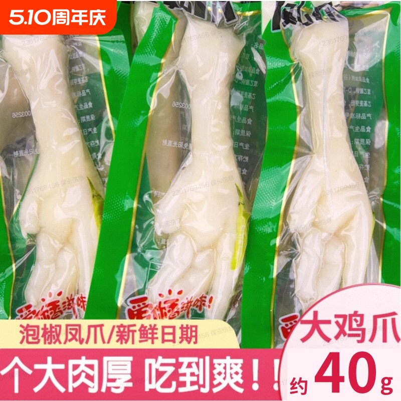 伊道香清真泡椒凤爪小零食山椒鸡爪即食鸡脚卤味熟食开袋新鲜休闲