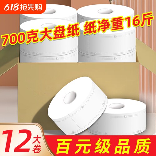 700克 大卷纸厕纸大盘纸商用卫生间厕所纸巾家用卫生纸实惠装整箱