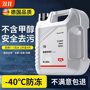汽车玻璃水强力去污去油膜车用冬季 40专用浓缩雨刮水 防冻零下25