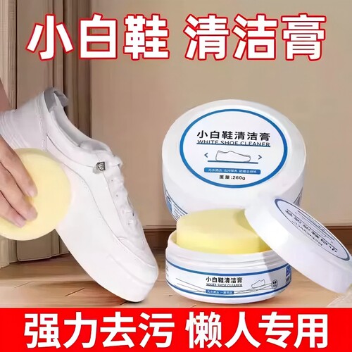 小白鞋清洁膏去污增白神器