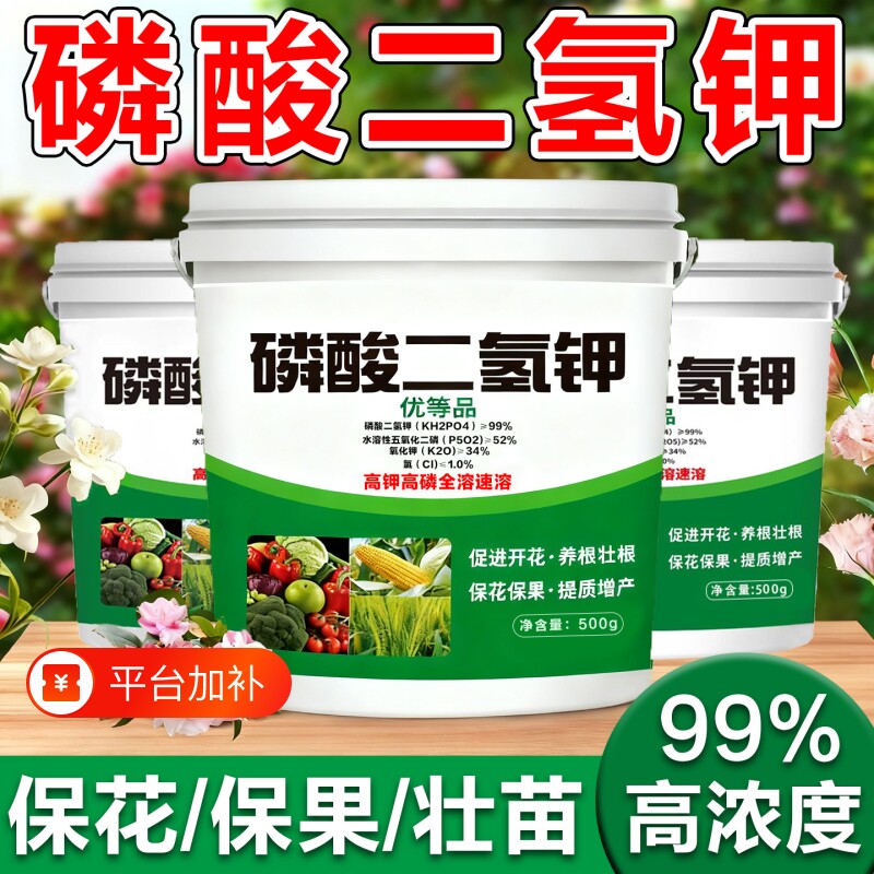 磷钾肥磷酸二氢钾有机肥料花卉专用正品农用养Y开花果树蔬菜通用