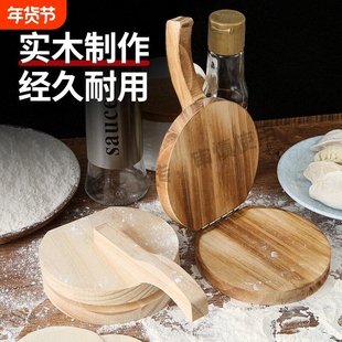 饺子皮神器家用压饺子皮包饺子机器全自动压米饺皮器实木模具