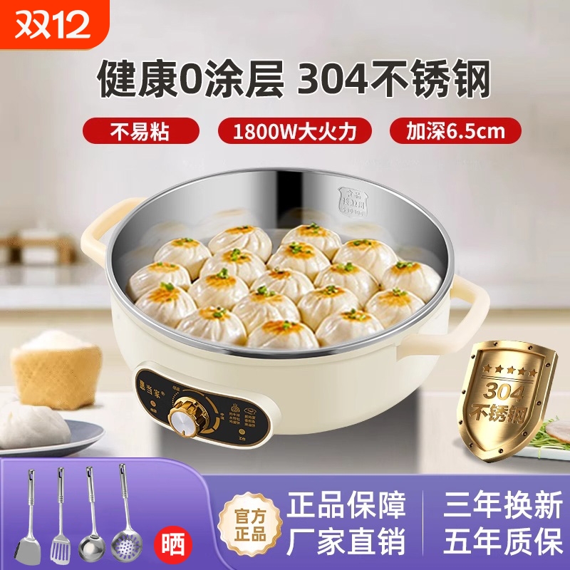 304不锈钢电饼铛多功能家用大火力加深加大烙饼炒煮电煎锅平底锅