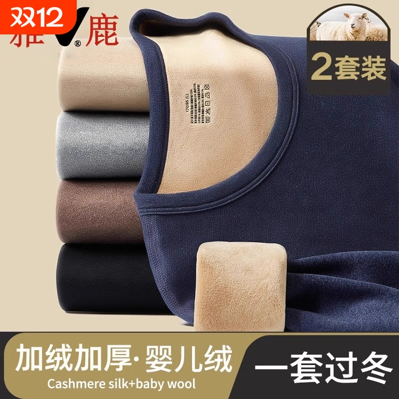 雅鹿羊羔绒保暖内衣男加绒加厚