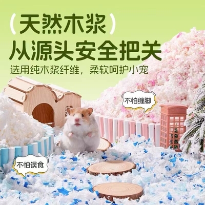 仓鼠纸棉金丝熊木屑无尘纸粒纸屑垫料除臭专用花枝鼠仓鼠用品大全