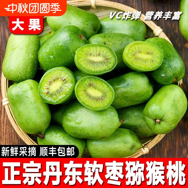 软枣猕猴桃酸甜多汁|千人加购图片