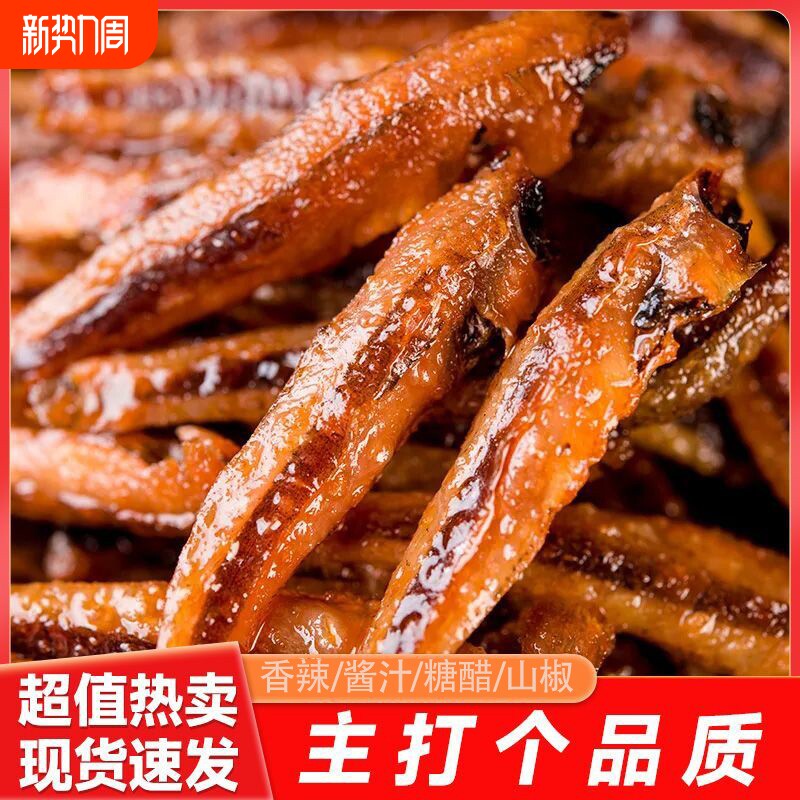 小鱼仔湖南特产小鱼干即食海味休闲解馋小零食好吃辣鱼散装香辣