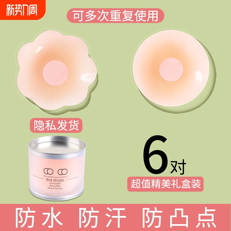 隐形透气文胸贴防凸点乳头贴胸贴女婚纱吊带薄款大胸防走光硅胶贴