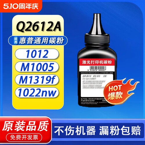 2612A碳粉 适用惠普HPM1005mfp 1020 1010 1018 3050 佳能LBP2900+ 3000激光打印机通用硒鼓墨盒12A