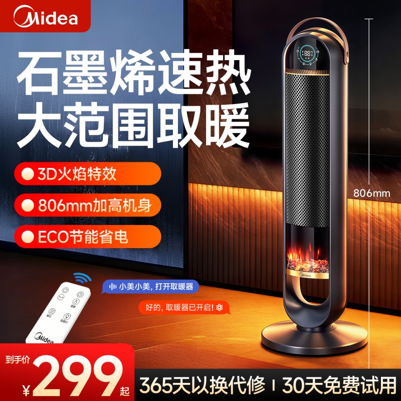 美的石墨烯取暖器家用新款省电暖风机冬季电暖器电暖风新型大面积