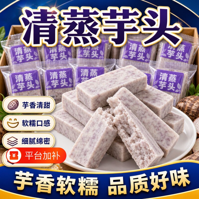 广西正宗荔浦芋头新鲜蒸芋头条旗舰店即食健身粗粮0糖0脂饱腹零食