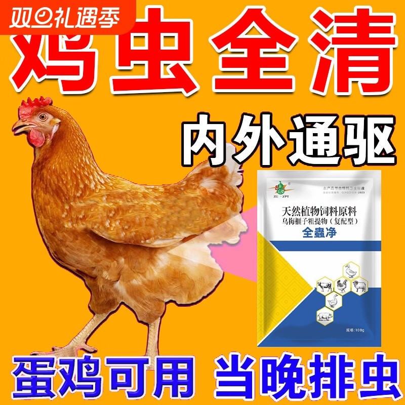 鸡用驱虫药鸡鸭鹅体内寄生虫虫蛔虫绦虫肠虫清养鸡专用净无毒植物
