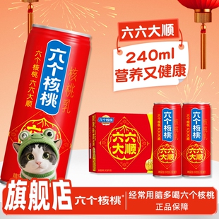养元六个核桃240mL*16罐整箱礼盒核桃乳饮料饮品年货送礼盒装养生