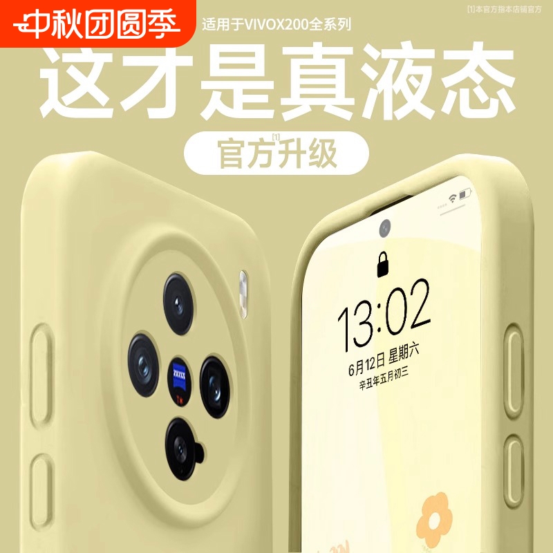【小红书爆款】适用vivoX200系列