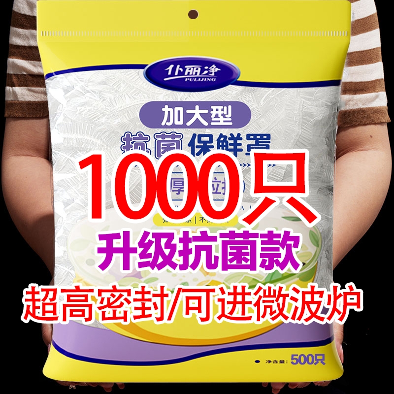 抗菌食品级保鲜膜套加厚520只
