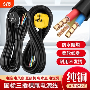 纯铜家用插座电线3芯10A/16A电源线带插头无氧铜排插线三孔电源线