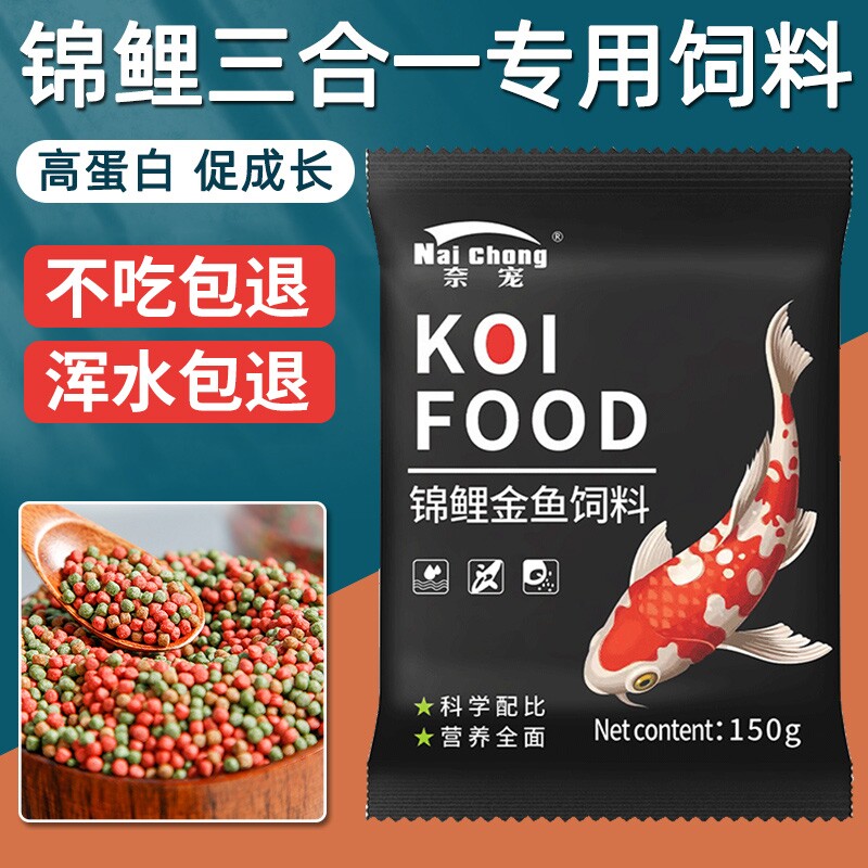 锦鲤鱼食小金鱼通用观赏鱼鱼饲料小颗粒不浑水螺旋藻鱼粮大颗粒