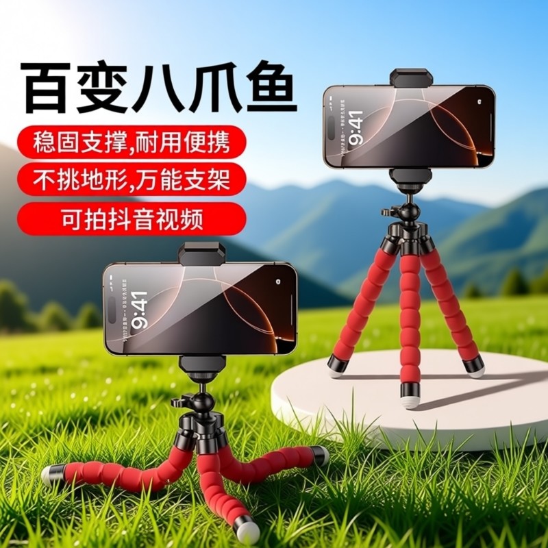 八爪鱼懒人手机支架2025新款多功能蓝牙遥控户外拍摄vlog直播自拍杆神器桌面稳固百变三脚架旅游便携式,3C数码配件,自拍杆/架,淘宝优惠券,粉丝福利购,淘宝优惠卷