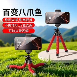 八爪鱼懒人手机支架2025新款多功能蓝牙遥控户外拍摄vlog直播自拍杆神器桌面稳固百变三脚架旅游便携式