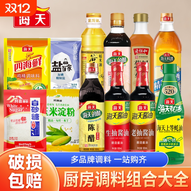 海天厨房调料组合套装生抽酱醋调味品全套佐料大全做饭炒菜调味料