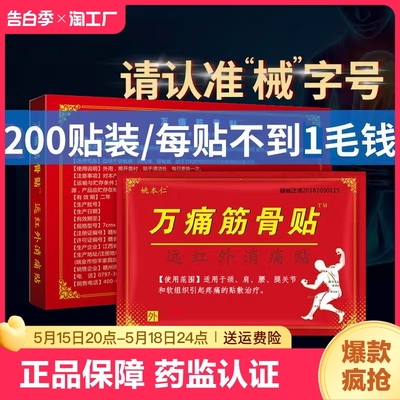 万痛筋骨贴腰腿疼痛颈椎肩周炎专用贴膏膝盖贴腿关节滑膜炎膏药贴