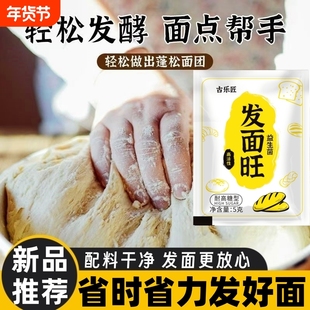正品老面味发面旺耐高糖益生菌高活性酵母粉家用小包发酵粉速发粉