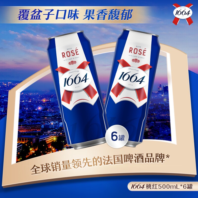 1664法式啤酒批发玫瑰覆盆子果味500ml罐听装清仓果香微醺3.3度图片