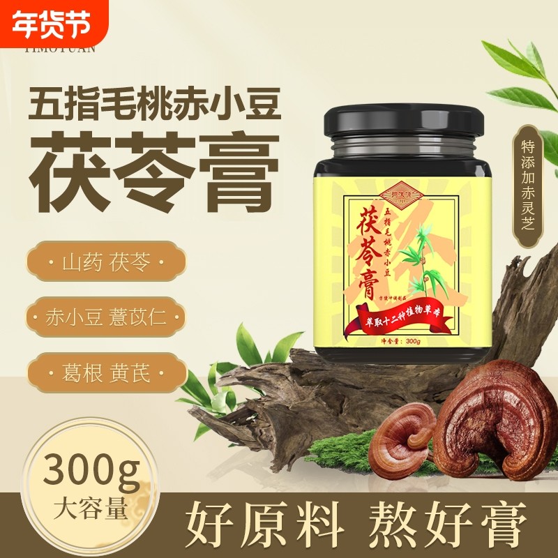 香港草本伏湿膏300g/瓶薏苡仁灵芝茯苓芡实冲饮茶清湿膏古法熬制,传统滋补营养品,滋补养生饮品/炖品,淘宝优惠券,粉丝福利购,淘宝优惠卷