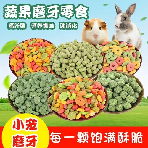 营养兔粮磨牙棒饼干|千人加购