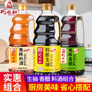 巧媳妇生抽800ml香醋料酒酿造酱油卤炖调味料酒老抽调料黄豆酱香