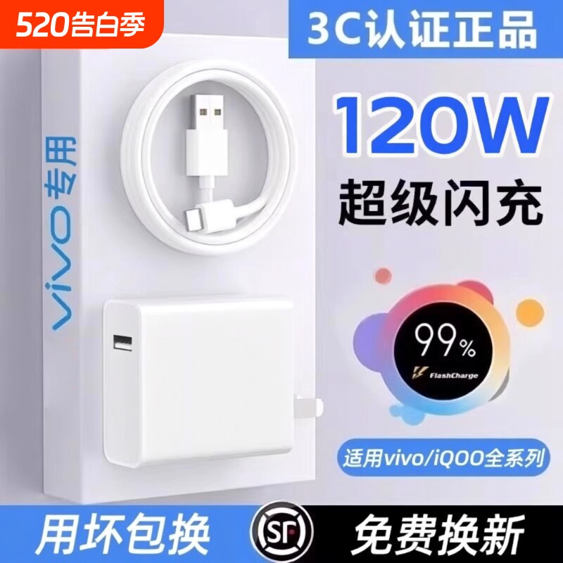 适用vivo原装充电器120W线极速闪充X50X30X60pro