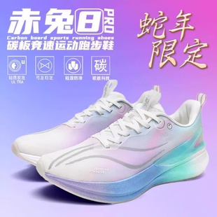 赤兔8pro跑鞋竞速专业碳板跑步鞋男款男士运动鞋鞋子男鞋2026新款