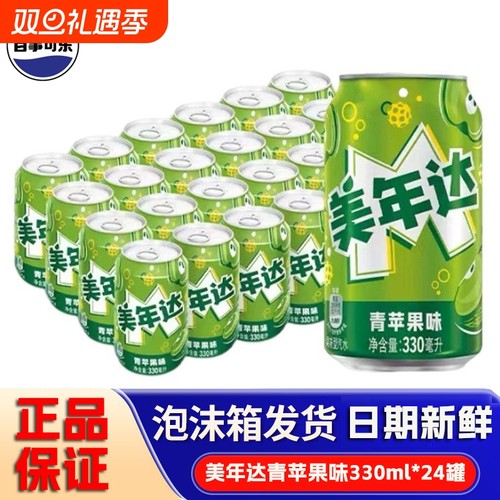 百事可乐美年达青苹果味330ml网红听装碳酸饮料汽水家庭聚会新品
