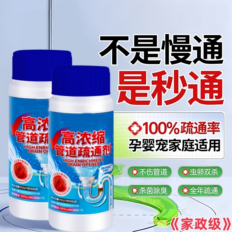 厨房下水道管道油污疏通剂强力溶解马桶地漏厕所水管头发堵塞神器