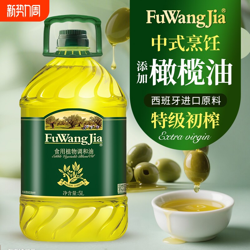 福旺家西班牙橄榄油食用植物调和油5L商用初榨大豆葵花籽大桶玉米